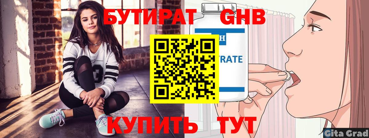 Бутират 1.4BDO Ивантеевка