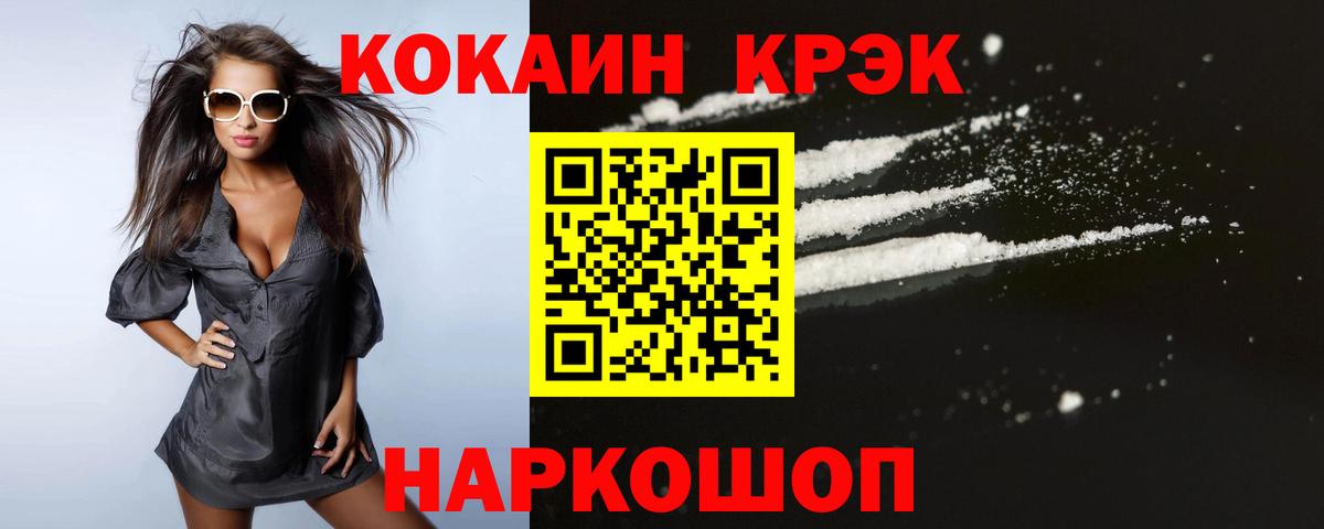 Кокаин 99%  Вход с VPN  КОКАИН 97%  купить закладку  Ивантеевка 