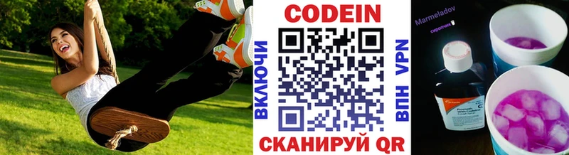 Codein Purple Drank сайты даркнета телеграм Ивантеевка дарнет шоп blacksprut зеркало