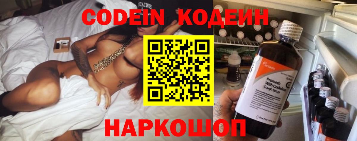 Кодеиновый сироп Lean напиток Lean (лин)  Вход с VPN  Ивантеевка  Codein напиток Lean (лин) 