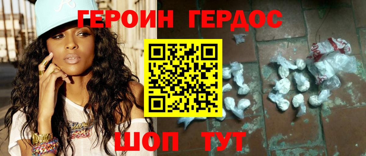 Героин VHQ Ивантеевка
