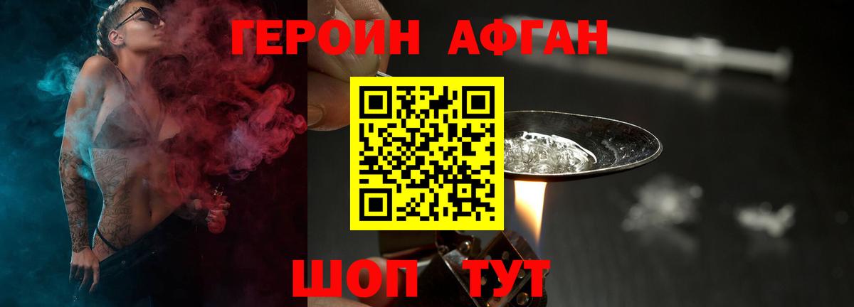 Ивантеевка  Героин  Вход с VPN  Героин белый 