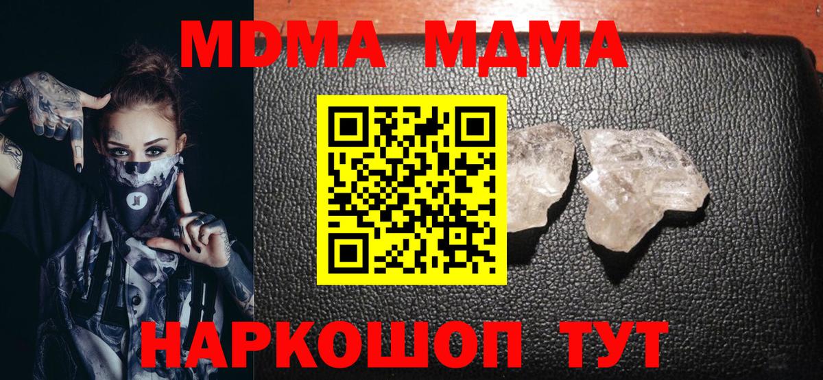 МДМА кристаллы  Вход с VPN  Ивантеевка 