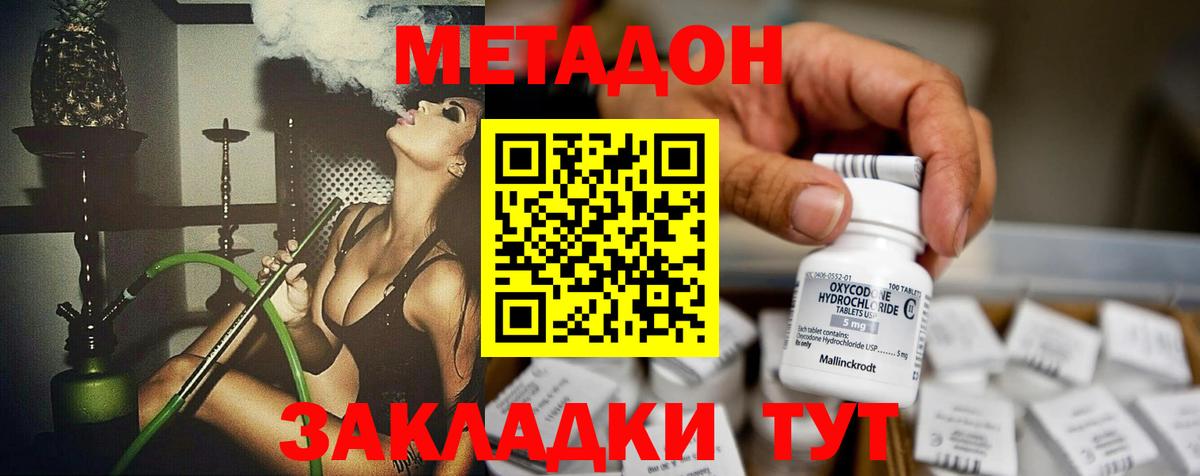 Метадон methadone  Вход с VPN  Ивантеевка 