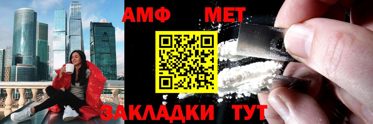 МЕТАМФЕТАМИН  Вход с VPN  Ивантеевка  Метамфетамин пудра 