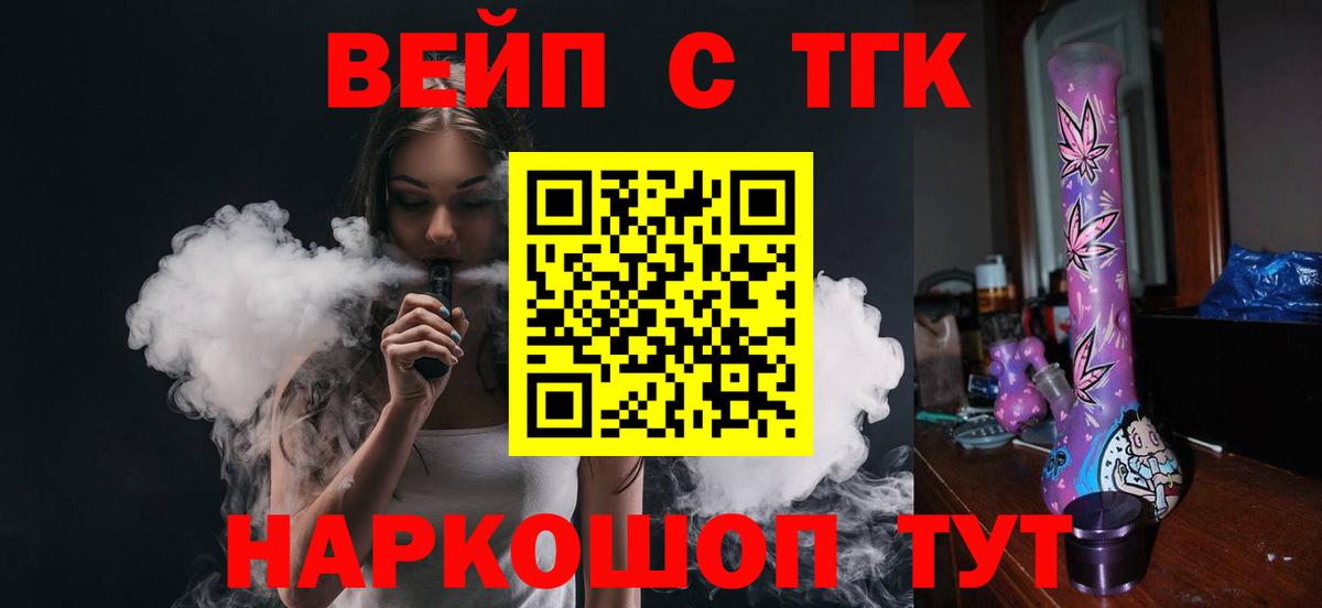Ивантеевка  ТГК концентрат  Вход с VPN  Дистиллят ТГК вейп 